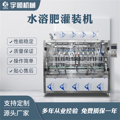 水溶肥灌装机 全自动水溶肥灌装机 液体肥灌装流水线